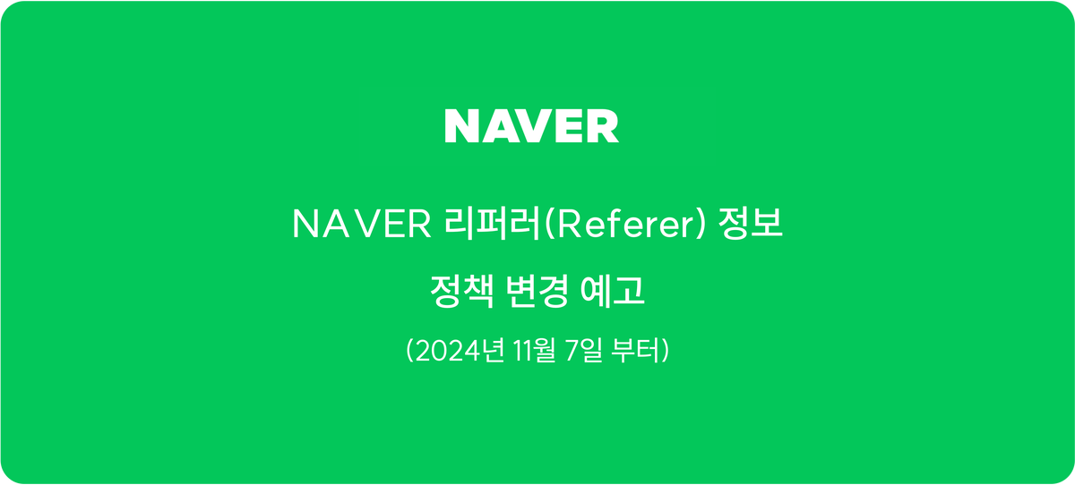 NAVER referrer policy change