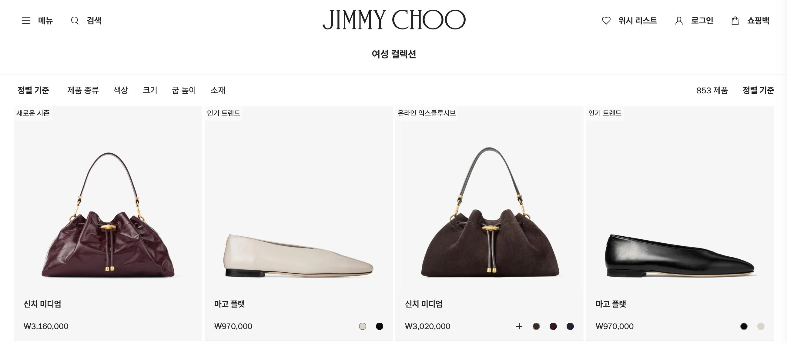 JIMMY CHOO HOME