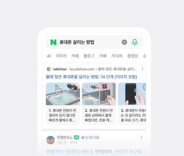 NAVER가 HowTo 전용 검색결과의 예로 제시한 휴대폰 살리는 방법 검색 화면. 이미지와 단계별 절차가 검색결과에 표시되어 있습니다.