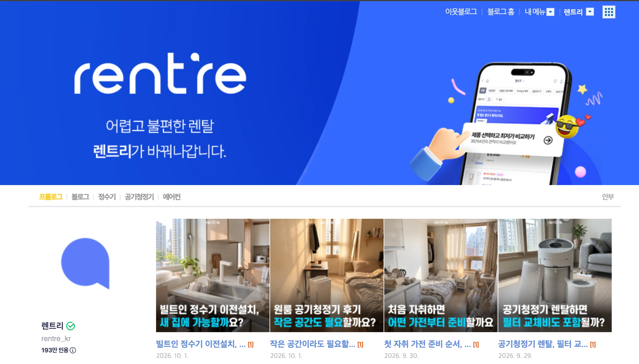 렌트리 네이버 블로그