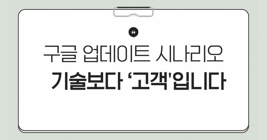 구글 업데이트